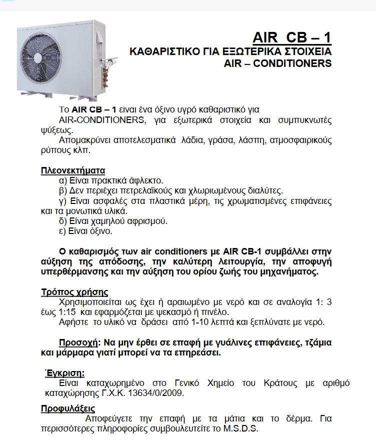 ΚΑΘΑΡΙΣΤΙΚΟ ΚΛΙΜΑΤΙΣΤΙΚΟΥ 4L ΚΟΚΚΙΝΟ-1