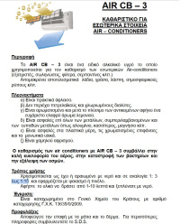 ΚΑΘΑΡΙΣΤΙΚΟ ΚΛΙΜΑΤΙΣΤΙΚΟΥ 4L ΠΡΑΣΙΝΟ-min